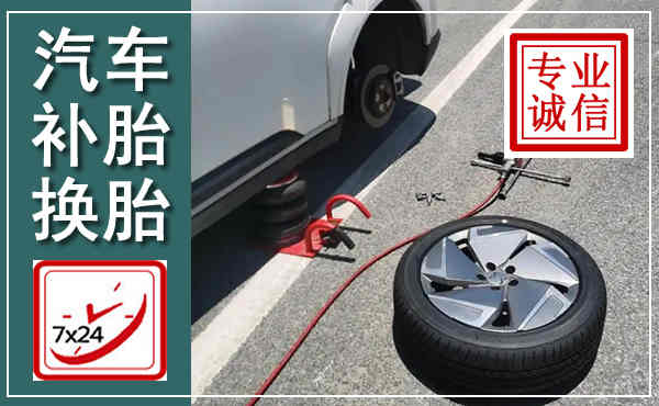 浦北汽车换轮胎,附近上门换轮胎电话