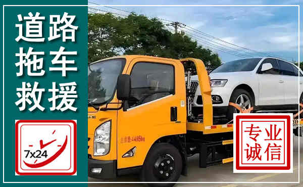 浦北拖车救援,汽车救援拖车电话