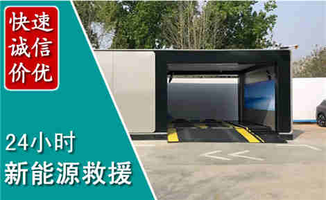 浦北新能源汽车救援场景与案例